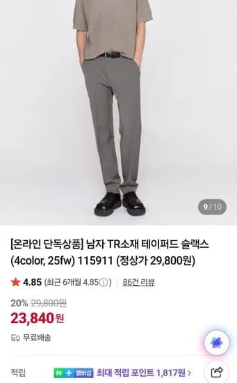 남자 TR소재 테이퍼드 슬랙스 4color