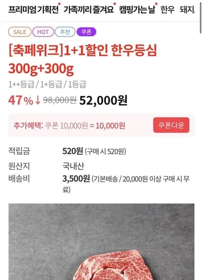 1+1 한우 등심 300g 300g