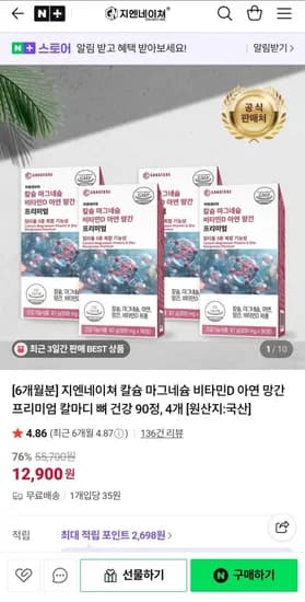 칼마디 뼈 건강 90정 4개 6개월분