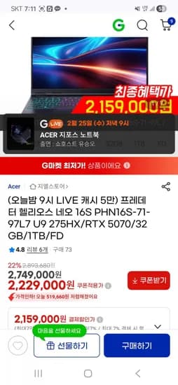 에이서 프레데터 헬리오스 네오 16S 게이밍 노트북