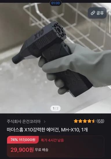 에어건 MH-X10 1개 2