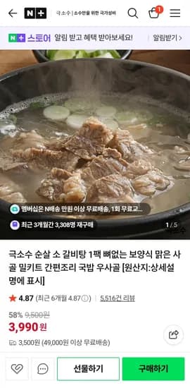 극소수 순살 갈비탕 1팩