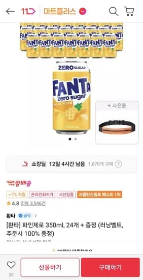 환타 제로 0.35L 24개 러닝벨트