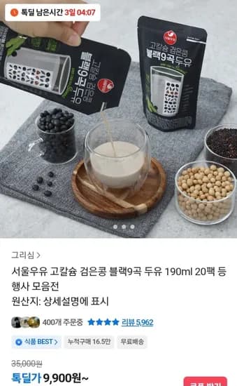 서울우유 고칼슘 검은콩 블랙9곡 두유 190ml 20팩