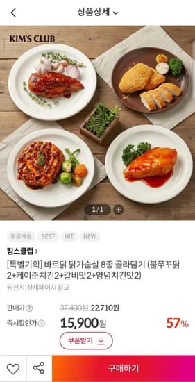 바르닭 닭가슴살 2팩 8종 골라담기