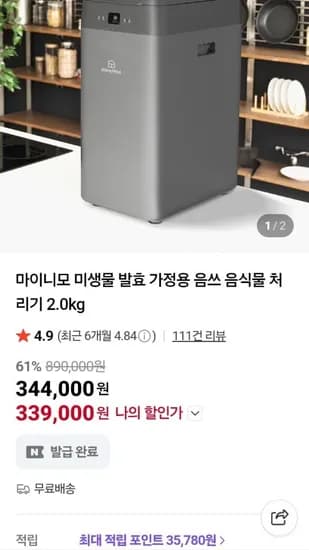 마이니모 미생물 발효 음식물처리기 2.0kg