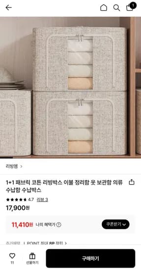 리빙엠 페브릭 코튼 리빙박스 1+1