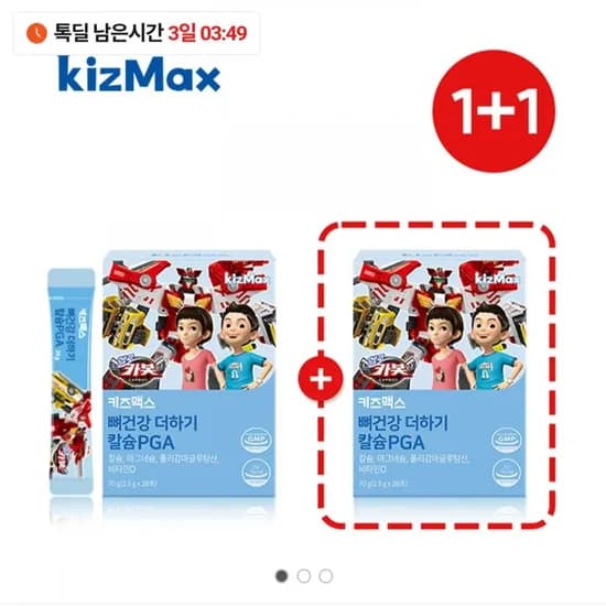 키즈맥스 뼈건강 더하기 칼슘PGA 28포 1+1