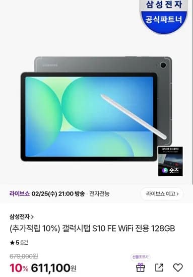 갤럭시탭 S10 FE WiFi 전용 128GB