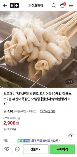 박경도 꼬치어묵 30개입 장국소스 6봉