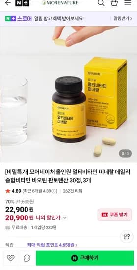 올인원 멀티비타민 미네랄 3병