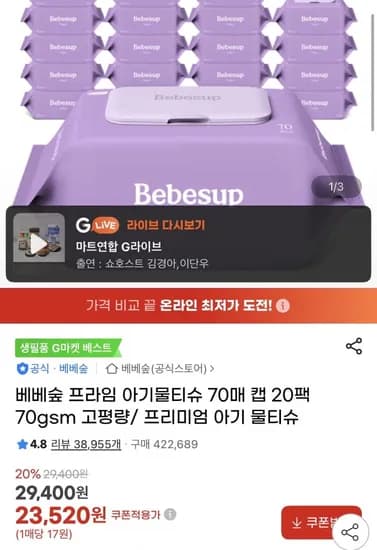 베베숲 프라임 아기물티슈 70매 캡 20팩 70gsm