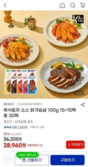 육식토끼 소스닭가슴살 100g 30개