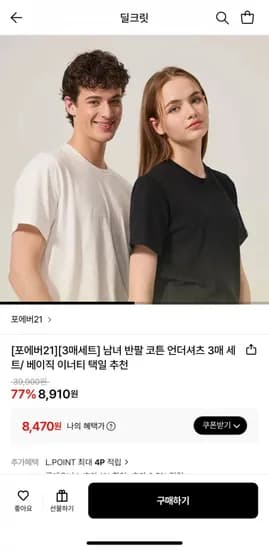포에버21 남녀 반팔 3매세트