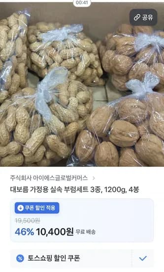 대보름 가정용 실속 부럼세트 100g 4봉 2개
