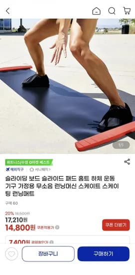 슬라이딩 패드 홈트 하체 운동기구