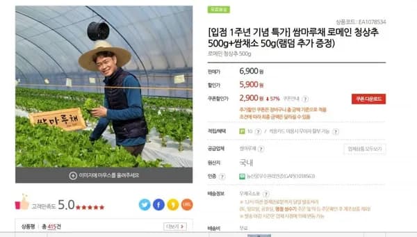로메인 청상추 500g 추가 쌈채소 50g 2