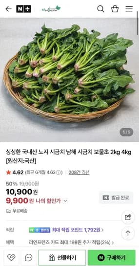 국내산 노지 시금치 보물초 2kg