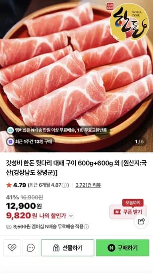 한돈 뒷다리 대패 구이 600g + 600g 외