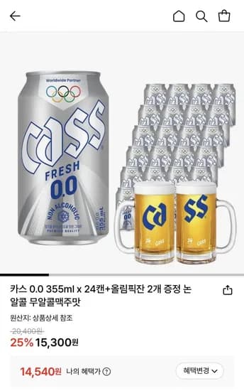 카스 0.0 355ml 24캔 올림픽잔 2개