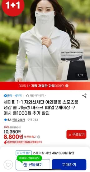 1+1 자외선차단 스포츠용 기능성 쿨마스크