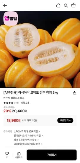 성주참외 3kg 랜덤