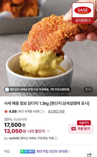 매콤점보닭다리 1.3kg 1팩