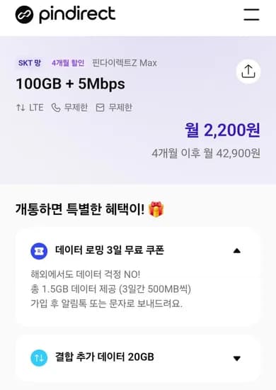 알뜰 요금제 00기가 + 5mbps 1