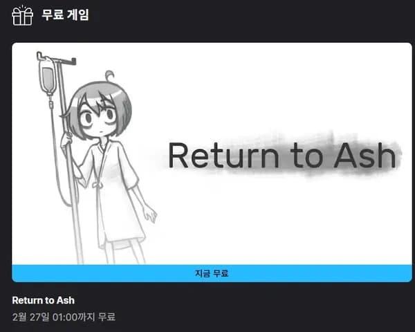 Return to Ash 외 1