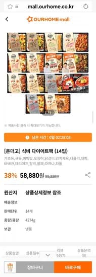 온더고 식비다이어트팩 14개 백원딜 1개