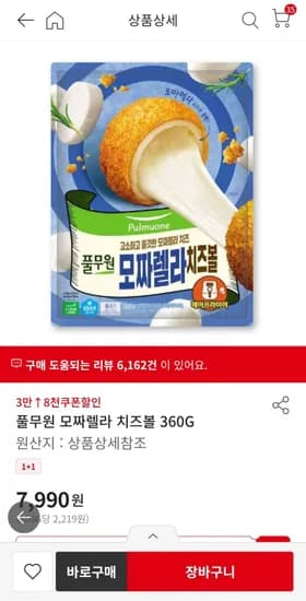 풀무원 모짜렐라 치즈볼 360g