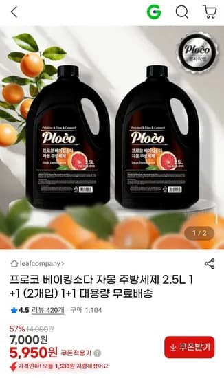 프로코 베이킹소다 자몽 주방세제 2.5L 1+1 2개입