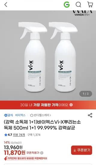 바이엑스 Vi-X 뿌리는 소독제 500ml 1+1