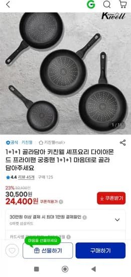 셰프요리 다이아몬드 프라이팬 궁중팬 3개