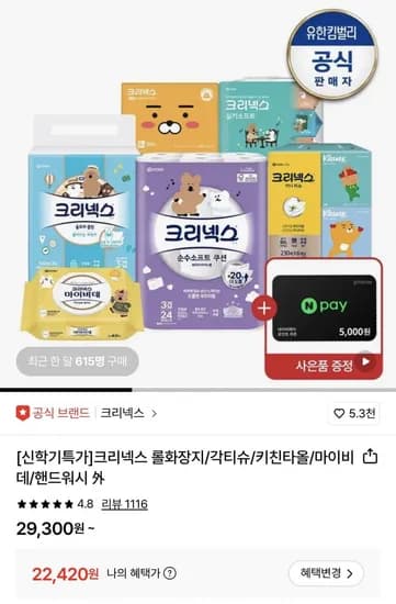 크리넥스 순수소프트 다이노탱 25M 24롤 2팩 마이비데