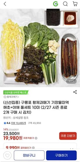 구룡포 황제과메기 기장 물미역 해초 야채 풀세트 햇과메기 10마리 20쪽