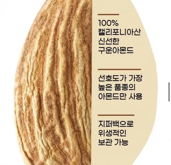 캘리포니아산 구운아몬드 1kg