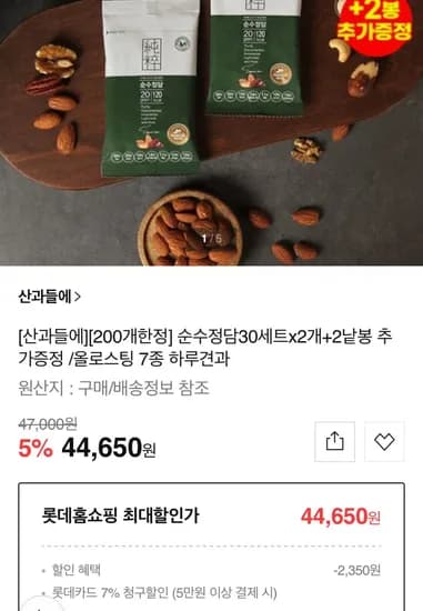 산과들에 순수정담 30세트 x 2개 2낱봉 추가증정