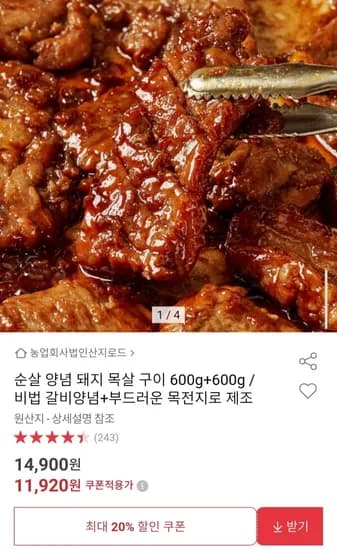 순살 양념 돼지 목살 구이 600g 600g 2