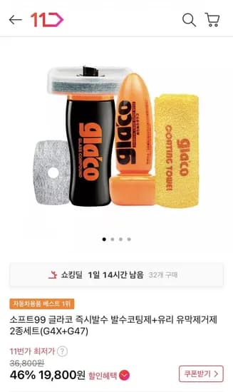 글라코 발수코팅제 유막제거제 G4X+G47 2종세트