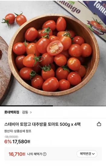 스테비아 토망고 대추방울 토마토 500g 4팩