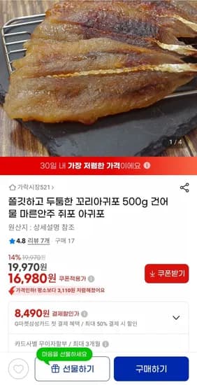 두툼한 꼬리아귀포 500g