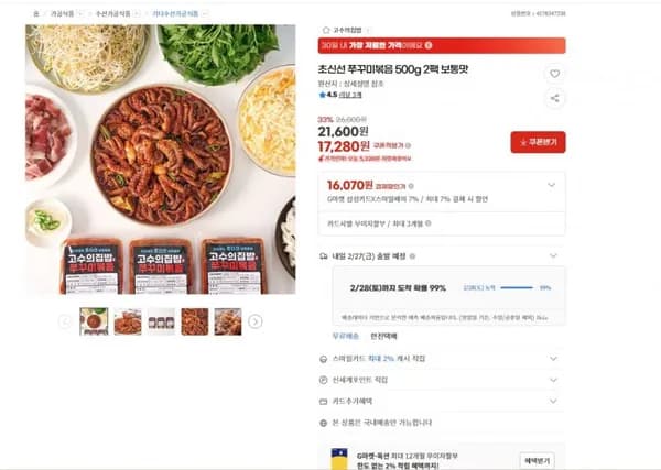 초신선 쭈꾸미볶음 500g 2팩 보통맛