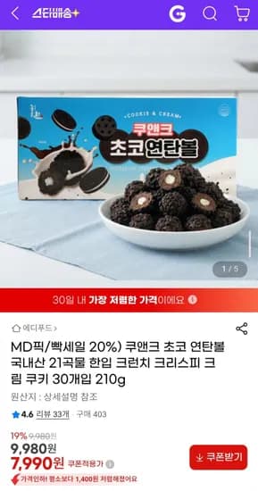 쿠앤크 초코 연탄볼 국내산 2곡물 한입 크런치 크리스피 크림 쿠키 30개입