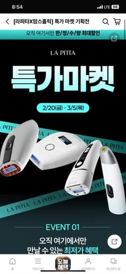 라피타 제모 의료기기 등