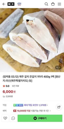 제주 갈치 은갈치 마리 400g 1팩 1