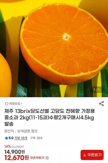 제주 13brix 당도선별 천혜향 2kg