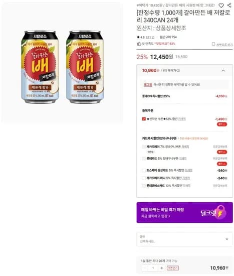 갈아만든 배 저칼로리 340CAN 24개