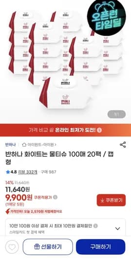 반하나 화이트 물티슈 100매 캡형 20팩