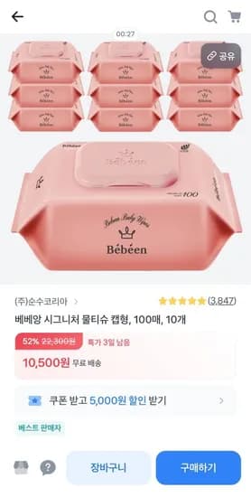 베베앙 시그니처 물티슈 캡형 00매 10개